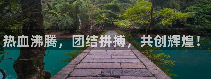 so米体育直播nba：热血沸腾，团结拼搏，共创辉煌！